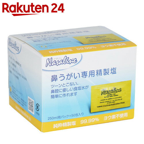 ナサリン 鼻うがい専用精製塩 50包入【楽天24】