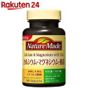 ネイチャーメイド カルシウム・マグネシウム・亜鉛 90粒【イ...