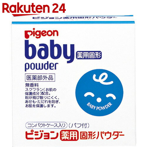 ピジョン 薬用固形パウダー 45g【楽天24】[ベビー用品 ベビーパウダー]...:rakuten24:10011676