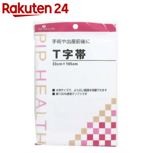 ピップ T字帯【楽天24】[ピップベビー T字帯]...:rakuten24:10023999