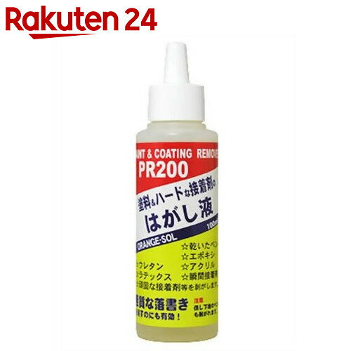 ペイントリムーバー PR200 100ml【楽天24】【あす楽対応】[シールはがし テープ…...:rakuten24:10098268