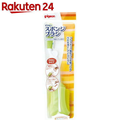 ピジョン スポンジブラシ 2WAYタイプ プラスチックびん専用【楽天24】【あす楽対応】[…...:rakuten24:10010687