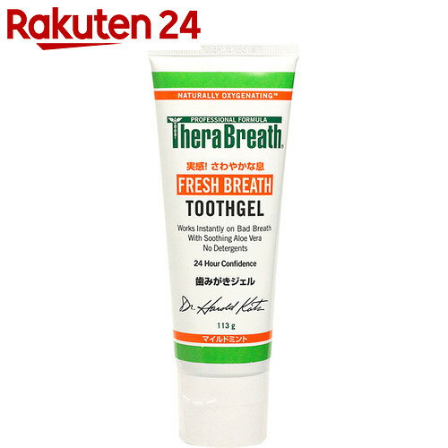 セラブレス トゥースジェル 113g【楽天24】[TheraBreath(セラブレス) 舌…...:rakuten24:10098448