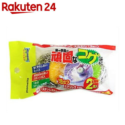 清潔王 泡立つステンレスたわし(2個組)【楽天24】【あす楽対応】[清潔王 スポンジ・ブラ…...:rakuten24:10234541