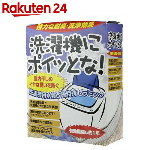 洗濯機にポイッとな!【楽天24】[タックコンサルタント 洗濯ボール(洗濯リング)]...:rakuten24:10098460