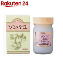 ソンバーユ 無香料 70ml【HOF06】【rank_review】【stamp_cp】【stamp_009】