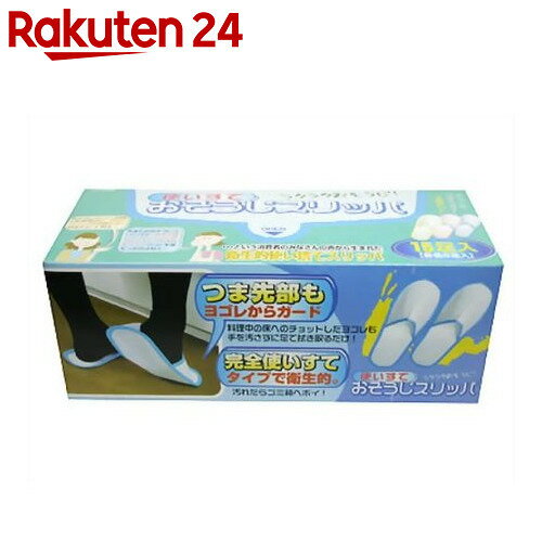 使いすておそうじスリッパ 15足入【楽天24】[お掃除スリッパ(モップスリッパ)]...:rakuten24:10112680