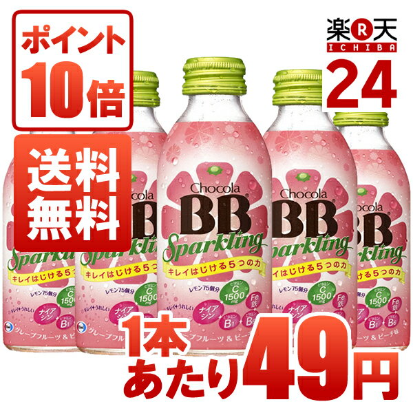 エーザイ チョコラBBスパークリング グレープフルーツ＆ピーチ味140ml×48本 （24本× 2ケース売り）エーザイ チョコラBBスパークリング グレープフルーツ＆ピーチ味 140ml×48本