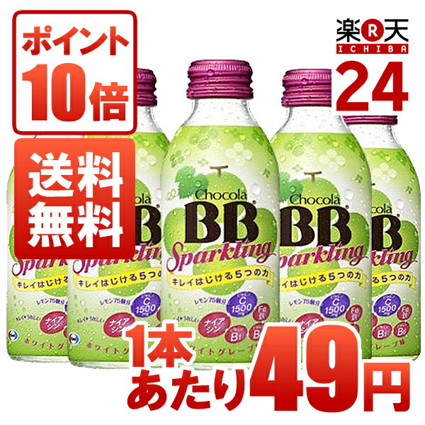 エーザイ チョコラBBスパークリング　ホワイトグレープ味　140ml×48本（24本×2ケース売り)エーザイ チョコラBBスパークリング ホワイトグレープ味 140ml×48本 2ケース売り