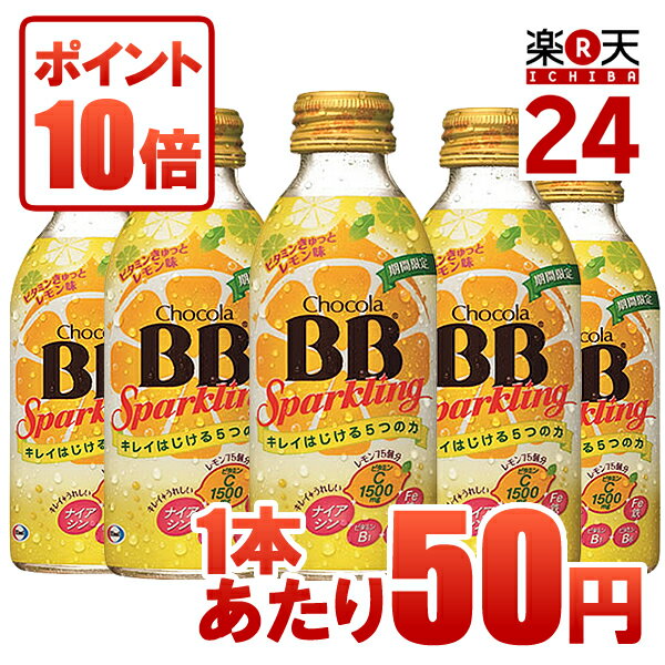 エーザイ チョコラBBスパークリング　ビタミンきゅっとレモン味　140ml×24本　ケース売りエーザイ チョコラBBスパークリング ビタミンきゅっとレモン味 140ml×24本 ケース売り