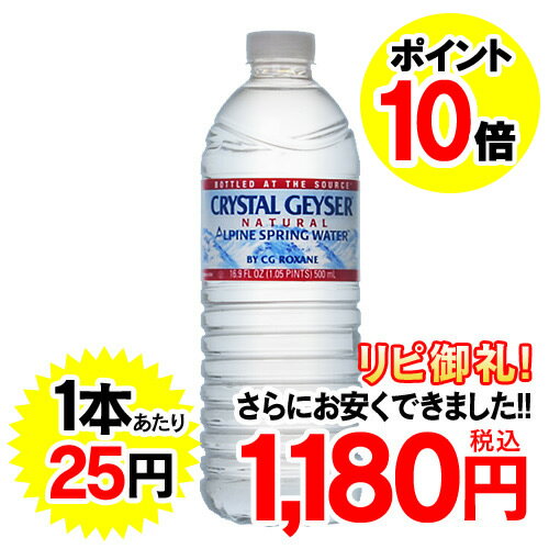 クリスタルガイザー 500ml X 48本 (並行輸入品) 【販売：ケ ン コ ー コ ム】【税込3900円以上で送料無料】【あす楽対応】