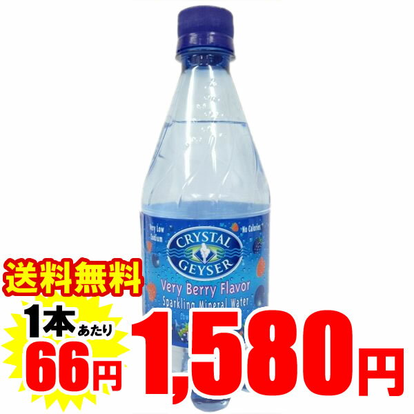 クリスタルガイザー スパークリングベリー 532ml*24本 (並行輸入品)クリスタルガイザー スパークリングベリー 炭酸水(無果汁) 532ml*24本入り(並行輸入品)