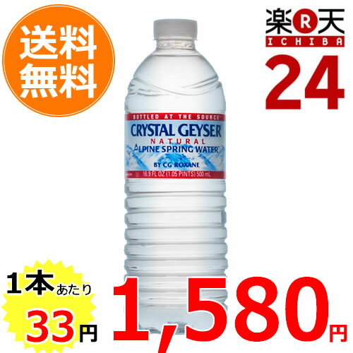 クリスタルガイザー ミネラルウォーター 500ml×48本(並行輸入品)【販売：楽天24】【HLS_DU】