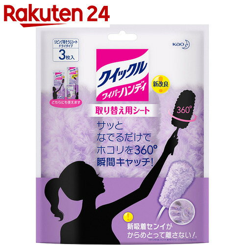 クイックルワイパー ハンディ 取替え用 3枚【楽天24】★税抜1880円以上送料無料★[ク…...:rakuten24:10122473