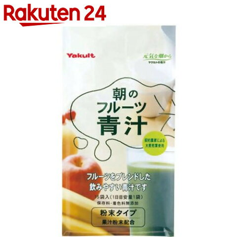 ヤクルト 朝のフルーツ青汁 7g×15袋(大分県産大麦若葉使用)【イチオシ】【stamp_cp】【stamp_004】