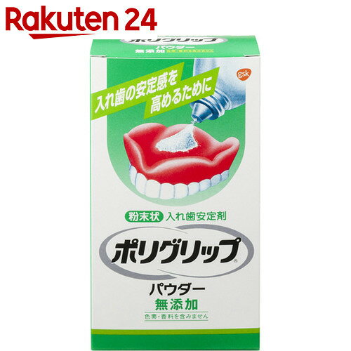 ポリグリップ パウダー 無添加【楽天24】[ポリグリップ 入れ歯安定剤]...:rakuten24:10117686