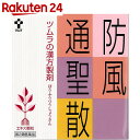 【第2類医薬品】ツムラ漢方 防風通聖散(1062) 64包【楽天24】[ツムラ 生活習慣病/肥満