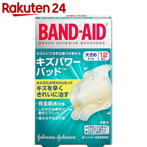 バンドエイド キズパワーパッド 大きめサイズ 12枚【楽天24】[バンドエイド ハイドロコ…...:rakuten24:10114905