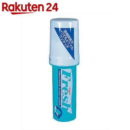 フレッシュO2 小