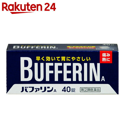 【第(2)類医薬品】バファリンA 40錠