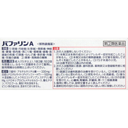 【第(2)類医薬品】バファリンA 40錠