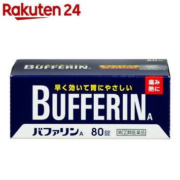 【第(2)類医薬品】バファリンA 80錠