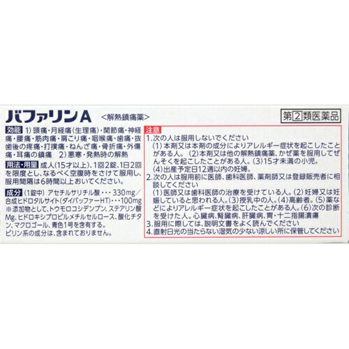 【第(2)類医薬品】バファリンA 80錠