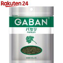 ギャバン パセリ ホール 袋 7g
