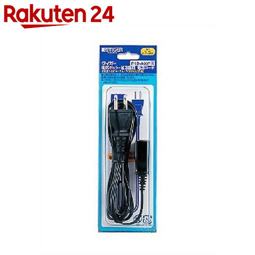 加湿器/タイガー 加湿器・電気ポット用電源コード PKD-A007 K【楽天24】[タイガ…...:rakuten24:10402649