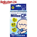 ミルトン CP チャイルドプルーフ 60錠【HOF12】【イ...