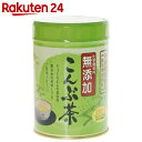 無添加 こんぶ茶 108g