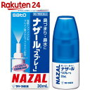 【第2類医薬品】ナザール スプレー(ポンプ) 30ml【楽天24】[ナザール 鼻炎薬/鼻水/鼻炎スプレー]