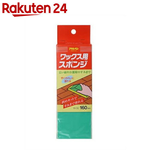 ワックス用スポンジ【楽天24】[お掃除 便利グッズ]...:rakuten24:10216942