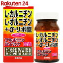 ユウキ製薬 L-カルニチン+α-リポ酸 240粒