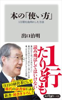本の「使い方」1万冊を血肉にした方法