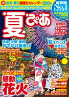 夏ぴあ 首都圏版2017 夏ぴあ 首都圏版2017