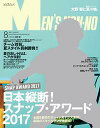 MEN'S NON-NO 2017年8月号【電子書