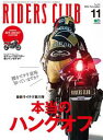 RIDERS CLUB 2016年11月号 No.511【電子書籍】