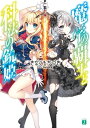 魔学の覇王と科法の銃姫【電子書籍...
