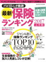 最新保険ランキング 2017上半期【電子書籍】[ ピーアンド...
