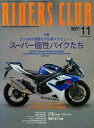 RIDERS CLUB 2004年11月号 No.367【電子書籍】