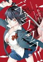 デュラララ!! RE;ダラーズ編 3巻【電子書籍】[ 成田良...