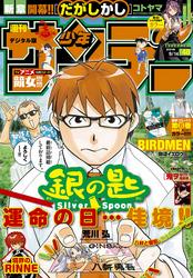 週刊少年サンデー2016年40号(2016年8月31日発売)