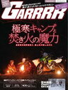 GARRRR 2015年3月号(vol.347)2015年3月号(vol.347)【電子書籍】