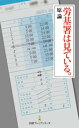 労基署は見ている。【電子書籍】[ 原論 ]