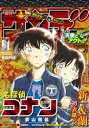 週刊少年サンデー 2017年40号(2017年8月30日発売)【電子書籍】