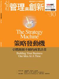 策略發動機引燃源源不?的商業計畫【電子書籍】