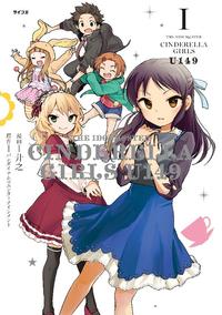 THE IDOLM@STER CINDERELLA GIRLS U1491巻【電子書籍】[ 廾之 ]