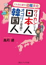 ワリカンにする日本人 オゴリが普通の韓国人【電子書