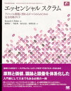 エッセンシャル スクラム【電子書籍】[ Kenneth S. Rubin ]